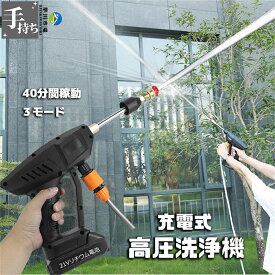 高圧洗浄機 コードレス 充電式 家庭用2.2Mpa 充電式高圧洗浄機 電動工具 洗車 強力噴射 吐出圧力 軽量 コンセント不要 温水 タンクレス 愛車 掃除 大掃除 水 清掃 外壁掃除 庭 窓 階段 外壁などPSE認証 送料無料 父の日