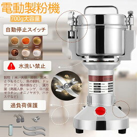 製粉機 家庭用 700g 電動粉砕機 粉末機 業務用 穀物粉砕機米粉 お米/スパイス/お茶/小麦粉/こー ひまめ・乾燥材料のみ適用 安全 小型 電動ミルスパイス 食品5分タイミング粉砕機能 1800W 28000rpm/min 過負荷保護 家庭用 業務用 薬材 穀物