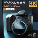 ビデオカメラ 4kデジタルカメラ 安い 新品 一眼レフ 4K 6400万画素 IRナイトビジョン 16倍ズーム 電子手ブレ補正 F=2.…