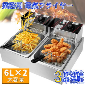 電気フライヤー 業務用 12L 大容量 家庭用 卓上フライヤー ダブルオイルシリンダー 二槽式 厨房機器 揚げ物鍋 フライヤー ミニフライヤー 揚げ物 温度調節 安全で省エネ 調理器具 唐揚げ ポテト機 蓋とバスケット付き3年保証 父の日