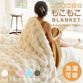 ＼ポイント40倍／【楽天1位】毛布 シングル 2枚合わせ 冬 ひざ掛け 毛布 冬用 厚手 ダブル セミダブル ハーフ ブランケット 掛け毛布 北欧オフィス ソファーカバー 防寒対策 暖かい ブランケット ダブル 暖かい 肌掛け布団 ふわとろ ひざ掛け 膝掛け 掛け布団 寒さ対策