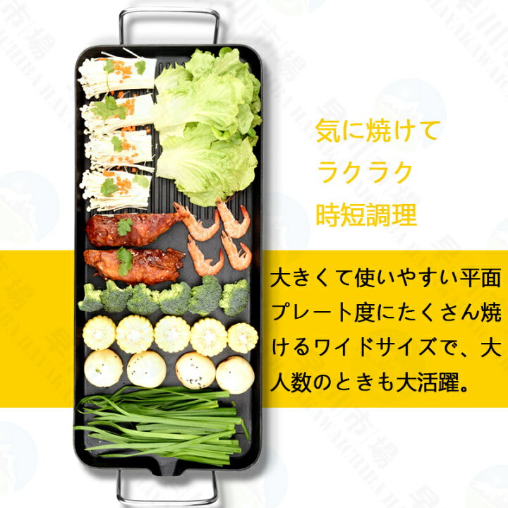 1794円 毎日がバーゲンセール ホットプレート 焼肉 家電 パーティ 調理器具 無煙 平面プレート 1400W 100℃〜250℃調温 キッチン家電 プレート 焼肉プレート おしゃれ 家族用 2~6人用 1794円 毎日がバーゲンセール ホットプレート 焼肉 家電 パーティ 調理器具 無煙 平面プレート 1400W 100℃〜250℃調温 キッチン家電 プレート 焼肉プレート おしゃれ 家族用 2~6人用