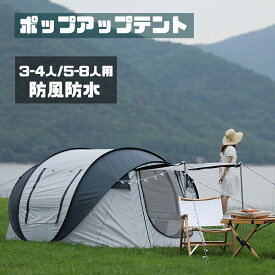 【スーパーSALE半額対象商品】キャンプ テント ポップアップ 3-4人 5-8人 ドーム型 フルローズ UV ワンタッチ アウトドア キャンプ 投げるだけで簡単設置 ビッグテント