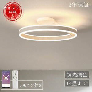 シーリングライト LED アッパーライト 照明器具 調光 調色 北欧 照明 天井照明 おしゃれ インテリア ライト6畳 8畳 10畳 天井照明 節電 省エネ リビング 洋室 和室 居間ライト リモコン 電気 リ
