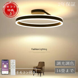 【スーパーSALE半額対象商品】シーリングライト LED アッパーライト 照明器具 調光 調色 北欧 照明 天井照明 おしゃれ インテリア ライト6畳 8畳 10畳 12畳 14畳 天井照明 節電 省エネ リビング 洋室 和室 居間ライト リモコン 電気 リビング照明 寝室