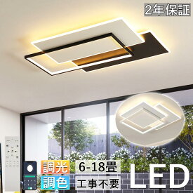 【楽天1位 68冠達成】シーリングライト LED 調光調色 おしゃれ 北欧 6畳 8畳 10畳 12畳 18畳 取り付け簡単 照明器具 省エネ 天井照明 インテリア アッパーライト 節電 明るい リビング照明 照明 ライト ゴールド ブラケットライト プレゼント カフェ 敬老の日 プレゼント