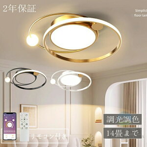 シーリングライト LED おしゃれ 北欧 調光調色 省エネ 天井照明 スマホ リモコン操作 取付簡単 6畳 8畳 10畳 12畳 20畳 明るい 間接照明 インテリア 照明器具 ledシーリングライト 洋室 居間 カフ