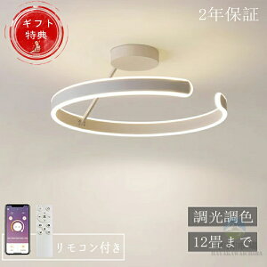 シーリングライト LED おしゃれ 北欧 調光調色 省エネ 天井照明 スマホ リモコン操作 取付簡単 6畳 8畳 10畳 12畳 明るい 間接照明 インテリア 照明器具 和室 洋室 居間 天井照明 カフェ 電気 寝