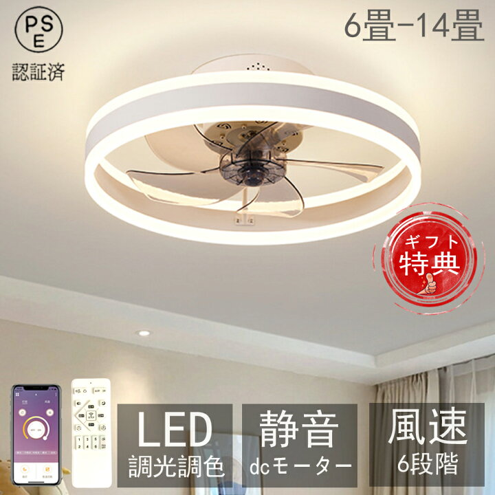 楽天市場】【2026年新発売】シーリングファンライト 調光調色 led 薄型 