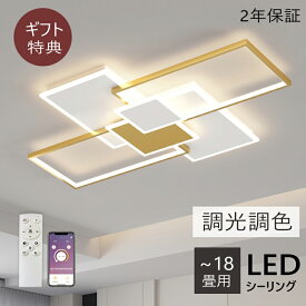 【ギフト特典限定大放送】シーリングライト LED 調光調色 おしゃれ 北欧 8畳 10畳 14畳 12畳 16畳 18畳 20畳用 インテリア ライト 間接照明 照明器具 天井照明 ゴールド アッパーライト 節電 省エネ 明るい ブラケットライト