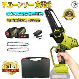 【楽天スーパーSALE★50％OFF】【2026最新進化版】【楽天1位】チェーンソー 充電式 6インチ 電動チェーンソー 小型チェーンソー コードレス 21V 2.0Ah 電動のこぎり 電動ノコギリ ミニチェンソー 家庭用 女性 軽量 片手 強力 木工切断 枝切り 薪作り 取り付け工具不要