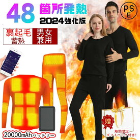 【楽天1位】電熱インナー 上下セット 日本製ヒーター 3段階温度 電熱インナーウェア バッテリー メンズ レディース ヒーター付き usbインナーパンツ 28/32/40/48箇所発熱 【上下セットorトップスorパンツ選択可