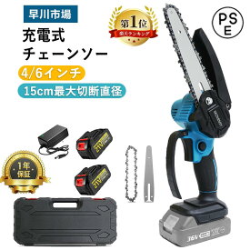 チェーンソー 充電式 家庭用 コードレス 4寸 6寸 ミニチェーンソー 小型チェーンソー 電動ノコ 電動のこぎり 電動のこぎり ハンディ チェーンソー 片手 軽量 強力 木工切断 枝切り 枝切り 庭木 伐採 電動工具 敬老の日 プレゼント