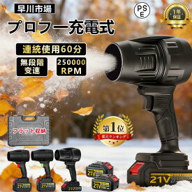 【楽天1位】ブロワー 洗車 充電式ブロワー 強力 ジェットドライブロワー 電動 エアダスター コードレス ブロアー 小型 軽量 電気エアダスター ターボジェットファン 120m/s 250000rpm 高速回転 21V バッテリ一互換対応 ハンディ- 小型ミニ