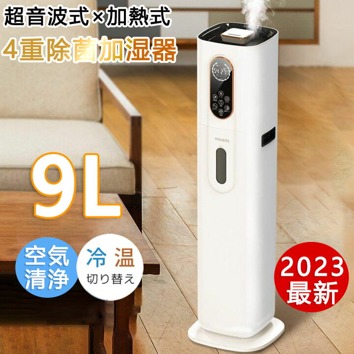 楽天市場】【2026最新進化版】加湿器 大容量 タワー型 9L ハイブリッド 
