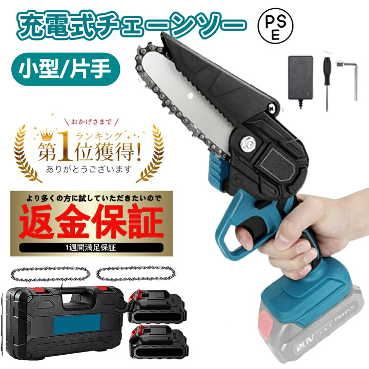 楽天市場】充電式チェーンソー 電動チェーンソー コードレス 小型 家庭 