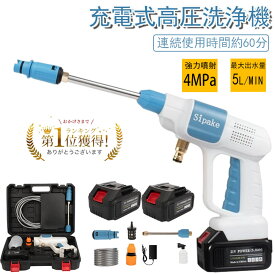 【バッテリー2個付き】 高圧洗浄機 軽量 コードレス 充電式 洗車 家庭用 小型 コードレス洗浄機 大容量バッテリー 高圧洗浄器 9点セット 低騒音 40bar 洗浄機 洗車機 外壁 ベランダ 収納ボックス タンクレス ハンディ高圧洗浄機 日本語説明書