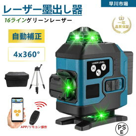 レーザー墨出し器 グリーンレーザー 水平器 フルライン 16ライン 3x360° クロス 小型軽量 水準器ツール 30m作業範囲 自動補正機能 高輝度 高精度 グリーンレーザー墨出し機 墨だし機 レーザーレベル レーザー測定器メーカー 電池2個