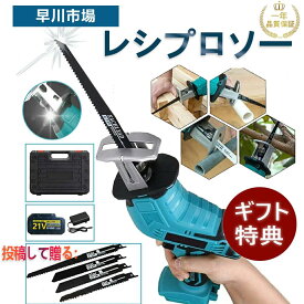【楽天1位】電動 のこぎり レシプロソー 充電式 チェーンソー 小型 コードレス 家庭用 無段変速 金工 木工 切断 電動レシプロソー 電動ノコギリ ミニチェーンソー ハンディバッテリーチェーンソー 充電式のこぎり 強力 片手 強力 電気のこぎり