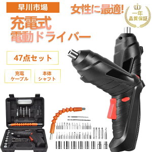 【2025最新モデル】電動ドライバー セット 小型 47点セット USB 充電式 変形 ビットセット コードレス コンパクト 軽量 家庭用 2Way トライバードリル ドリルドライバー DIY ドリル ドライバー 大