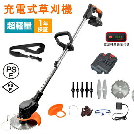【楽天1位】【118冠達成!!!】草刈り機 充電式 電気草刈機 草刈機 軽量 電動 草刈機 充電式草刈機 電動草刈り機 刈払機 コードレス 伸縮 角度調整 雑草 刈払機 替刃付き 枝切り 無線 女性 充電式 おすすめ PSE認証 2025 肩掛けベルト 草取り道具