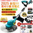 【楽天1位】2025年進化版 草刈り機 充電式 電動 草刈機 コードレス ブラシレスモータ搭載 女性 21v コードレス 多機能…