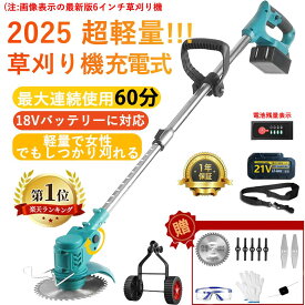 【楽天1位】草刈り機 充電式 電動 草刈機 バッテリー 付き 補助輪 替刃8枚付き 女性 21v コードレス 多機能 ンランレスモーター 6インチ 刈払機 伸縮式 3種類替刃 枝切り 軽量 芝刈り機 刈払機 安全 無線 電動刈払い機