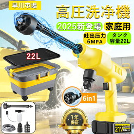 【2025年新登場22Lり畳み式】 高圧洗浄機 コードレス 充電式 6.0MPa 洗浄機 高圧洗浄 タンク式 家庭用 水道接続不要 6in1多機能ノズル 軽量 充電式 フォームガン 持ち運び便利 簡易シャワー 折り畳めてコンパクト 軽量 洗車 墓石掃除 海での砂落とし 泥 自転車 PSE認証