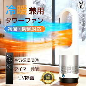 2026年進化版【楽天1位★レビュー特典】セラミックヒーター 冷暖兼用 空気清浄機 暖房器具 電気 ヒーター 電気ストーブ 羽なし 扇風機 タワーファン 温風 冷風 静音 サーキュレーター 8段階涼風 3段階温風 DCモーター 空気循環 ファンヒーター 自動 首振り