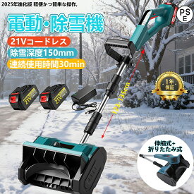 【P10倍+3000円OFF割引】【楽天1位】除雪機 電動除雪機 充電式 コードレス除雪機 電動 スコップ 家庭用 除雪幅30cm 3.0AH 21V バッテリー 除雪器具 電動除雪スコップ ショベル 雪かきスコップ 小型 除雪用品 シャベル 軽量 便利 雪かき用 スコップ 雪飛ばし 女性 駐車場