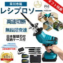 【楽天1位】【328冠達成!+特典付き】レシプロソー 電動 のこぎり 充電式 チェーンソー 小型 コードレス 家庭用 無段変…