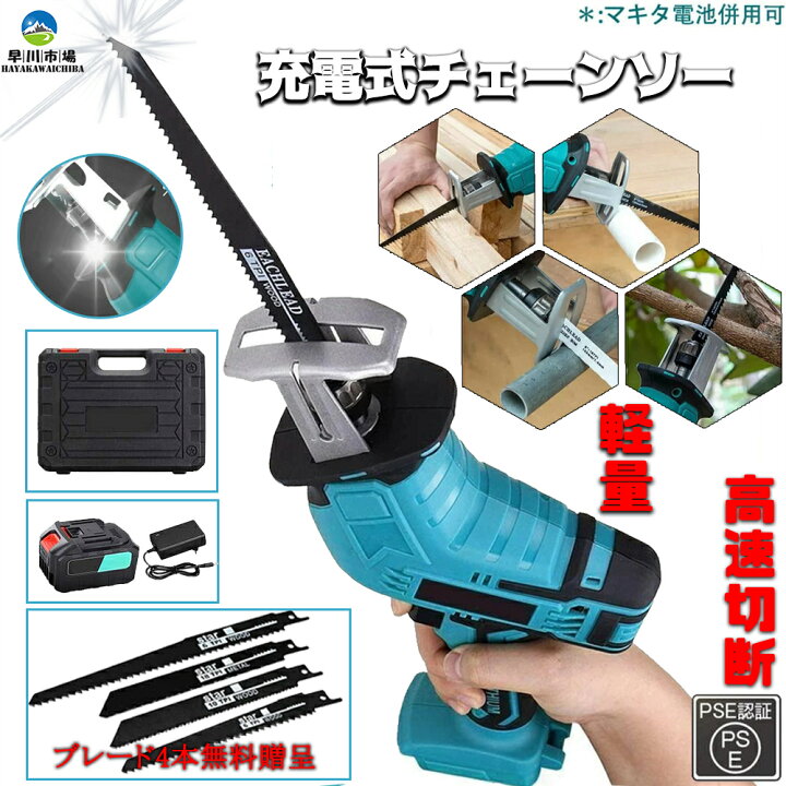 楽天市場】レシプロソー 充電式 電動のこぎり 電動ノコギリ 小型 