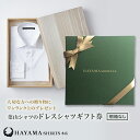 【葉山シャツ】ドレスシャツギフト券(桐箱なし） ◆ ワンランク上のプレゼント （ オーダーシャツ オーダーメイド チケット ドレスシャツ ワイシャツ 男性 メンズ ファッション 仕事 ビジネス 高級 ギフト お祝い 新生活 誕生日 記念日 昇進祝い クリスマス ラッピング）
