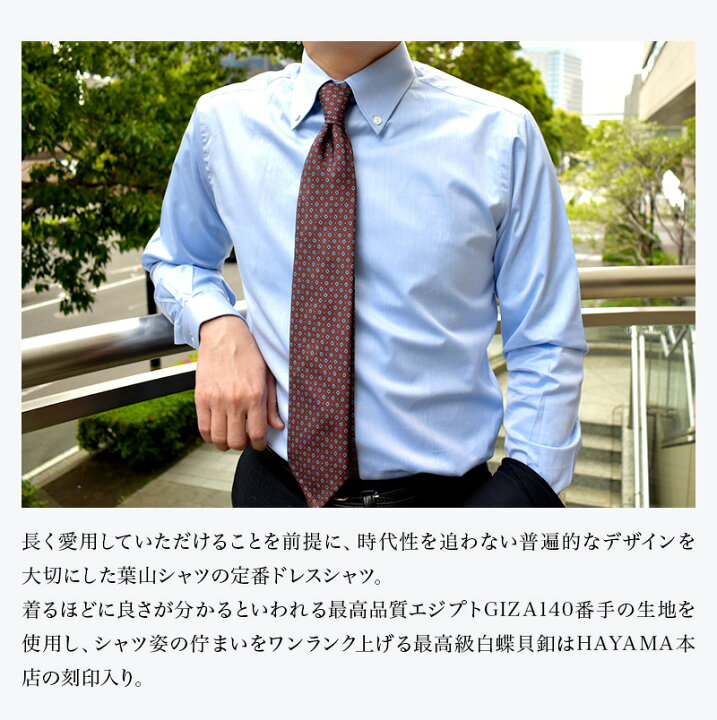 楽天市場 葉山シャツ ドレスシャツ ボタンダウン シャツ Yシャツ ワイシャツ メンズ スーツ ネクタイ ビジネス 日本製 高品質 おしゃれ 専門店 職人 ギフトお祝い 御礼 プレゼント 贈り物 ラッピング 新生活 誕生日 父の日 昇進 送別 入学 葉山シャツ 楽天市場店