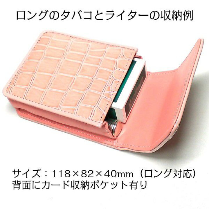 楽天市場 シガレットケース 可愛い エナメルクロコ ロング Ok タバコケース レディース ピンク おしゃれ 女性 シガレットポーチ ギフト Luxe Candy Zippoタバコケース 喫煙具のハヤミ