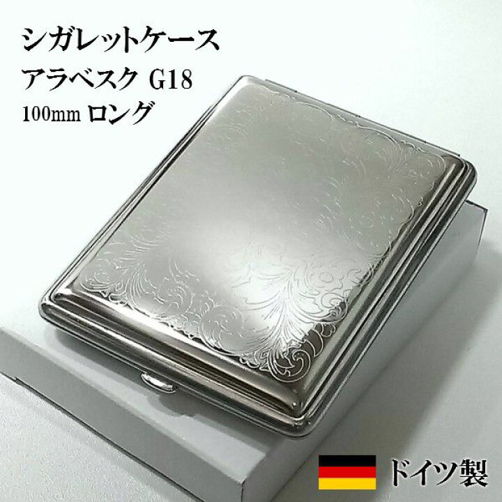 楽天市場】シガレットケース ドイツ製G18 シルバーアラベスク ストール  