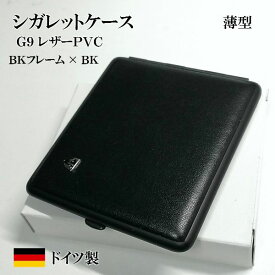 【20％OFF！スーパーSALE対象】シガレットケース ドイツ製 タバコケース STOLL社 G9 薄型 ブラックレザー＆ブラックフレーム 黒 9本収納 おしゃれ メンズ ギフト 父の日 プレゼント 節煙