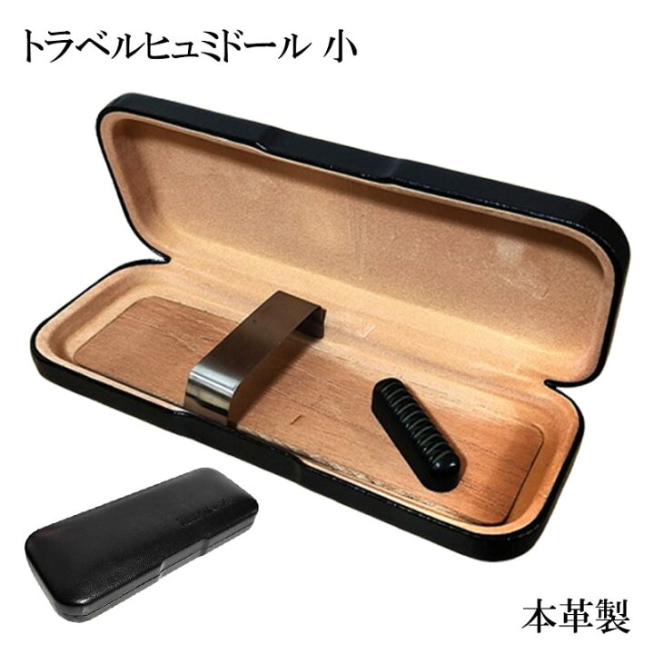 楽天市場】シガーボックス 本革製 トラベルヒュミドール 葉巻 保管 