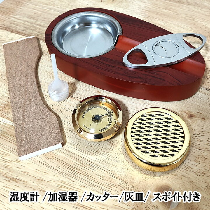 楽天市場】ヒュミドールセット 葉巻 加湿器 シガーボックス おしゃれ 