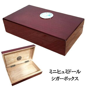 シガーボックス 葉巻 加湿器 かっこいい ミニヒュミドール 喫煙具 タバコ 高級 おしゃれ 渋い たばこ メンズ ギフト プレゼント