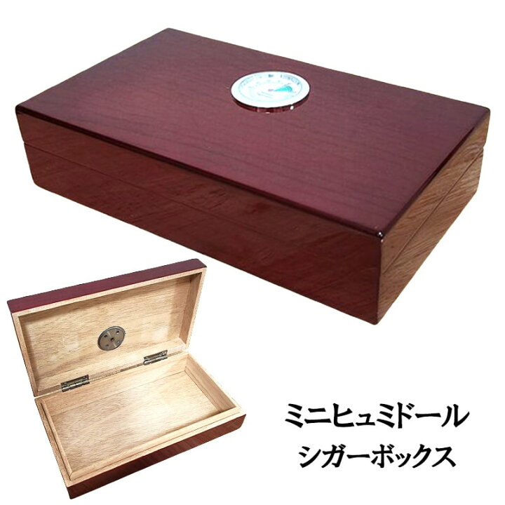 楽天市場】シガーボックス 葉巻 加湿器 かっこいい ミニヒュミドール 