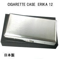 タバコケース ERIKA ロング対応 シガレットケース シルバーサテン 角型 12本収納 100mm エリカ 日本製 お…