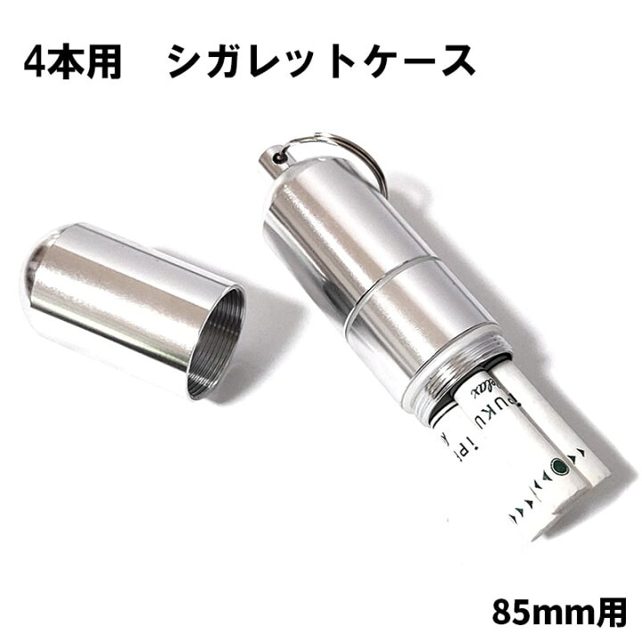 楽天市場】シガレットケース 4本収納用 85mm タバコケース 持ち運び 