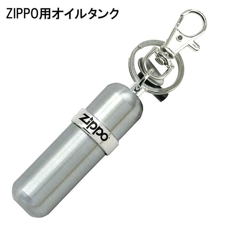 楽天市場】ZIPPO 携帯用 オイルタンク 8ml キーホルダー 持ち運び 石 
