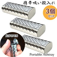 携帯灰皿 吸い殻入れ 3個セット 持ち運び キューブ柄 軽い スリム スチール製 コンパクト 頑丈 シルバー …
