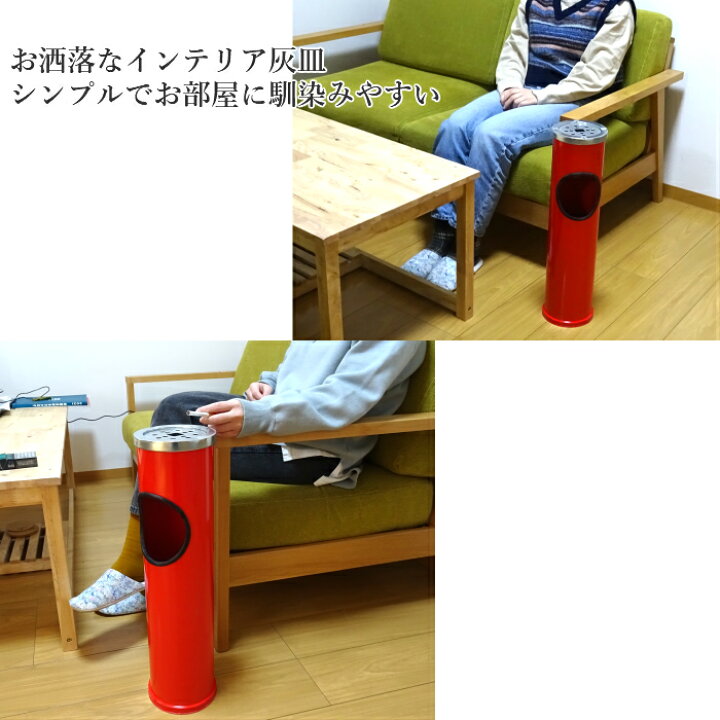 Sale 100 Off インテリア灰皿 おしゃれ スタンド灰皿 かわいい レッド 赤 オフィス 店舗 屋内 メンズ レディース 喫煙具 Www iwearparts Com