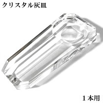 楽天市場】クリスタル シガー 灰皿の通販