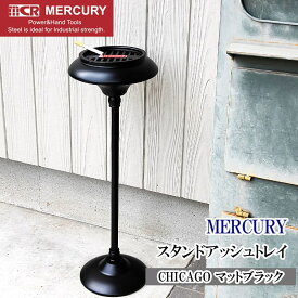 スタンド灰皿 マーキュリー おしゃれ マットブラック 屋外 インテリア フタ付 MERCURY ロゴ アメリカン 雑貨 ガレージ スリム 屋内 シンプル かっこいい アッシュトレイ 黒 オフィス ギフト CHICAGO 喫煙具 メンズ カフェ バー 店舗