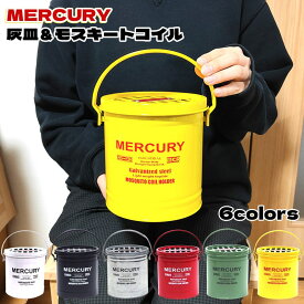 灰皿 屋外 おしゃれ MERCURY 蚊取り線香 蚊遣り フタ付き 卓上 喫煙具 マーキュリー アメリカン 可愛い インテリア かっこいい メンズ ギフト プレゼント 動画あり