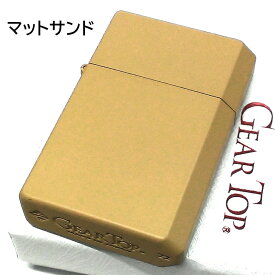ギアトップ オイルライター マットシリーズ ライター GEAR TOP 全4色 日本製 重厚 かっこいい シンプル おしゃれ 国産品 メンズ プレゼント 父の日 ギフト 動画あり